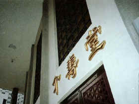 Jieh-Sho Hall near our old home